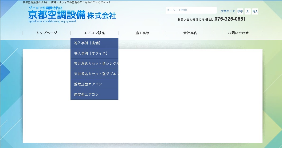 京都空調設備株式会社